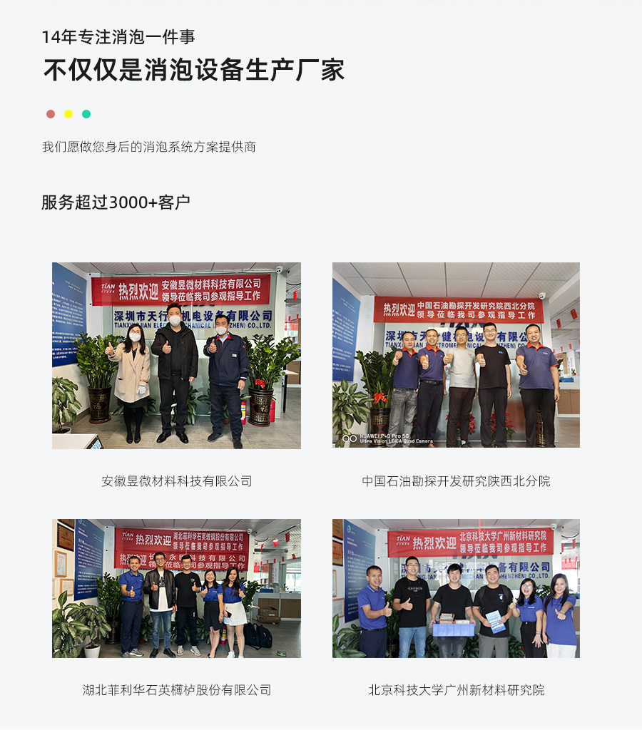 tnjb90s真(zhen)空攪拌(ban)脫泡(pao)機