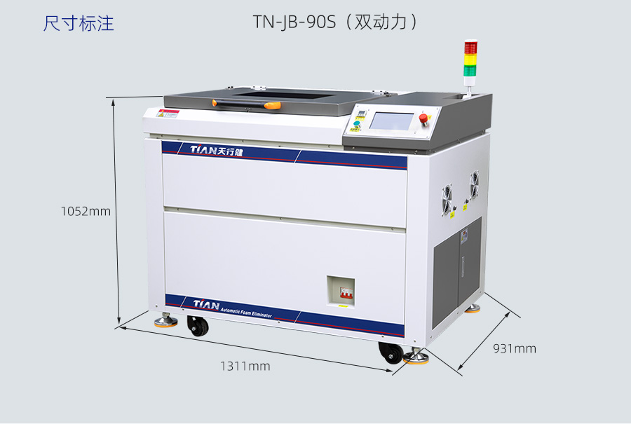 tnjb90s真(zhen)空攪拌(ban)脫泡(pao)機