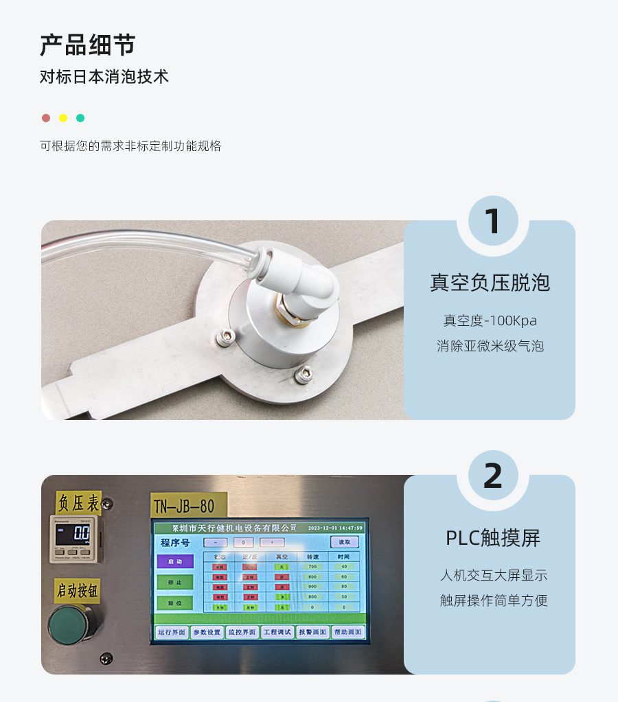 tnjb90s真空(kong)攪(jiao)拌脫(tuo)泡機