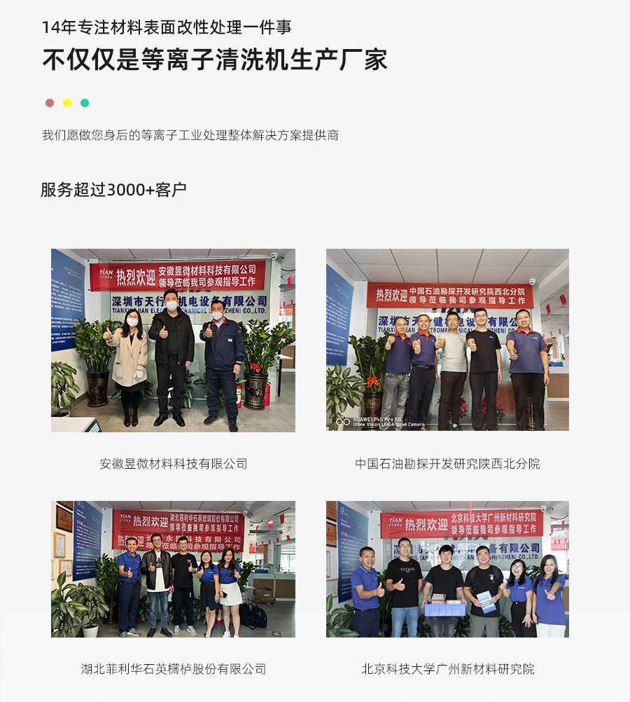 真空(kong)等(deng)離(li)子(zi)清洗機(ji)