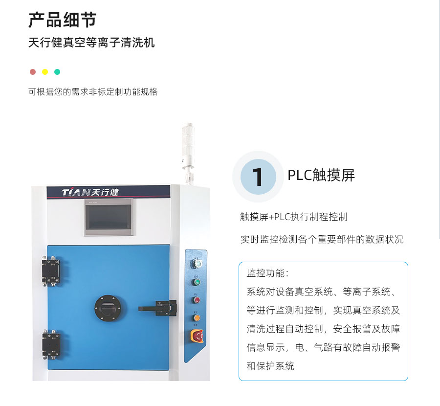 真空(kong)等(deng)離(li)子(zi)清(qing)洗機(ji)