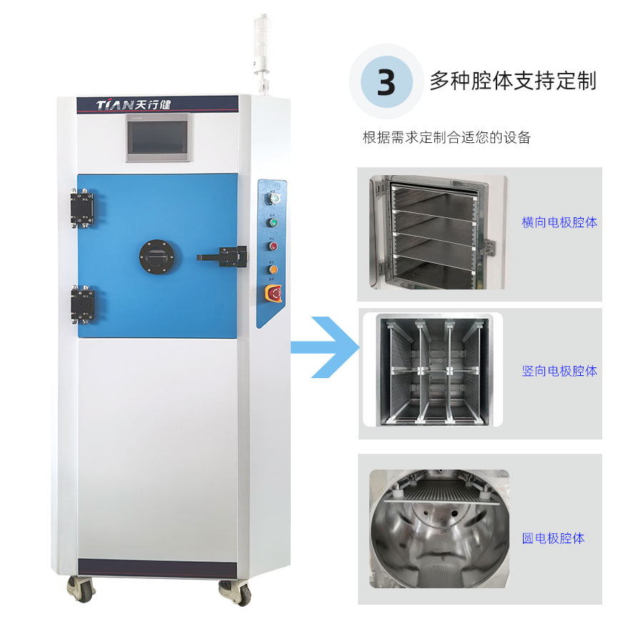 真空等(deng)離(li)子(zi)清(qing)洗機(ji)